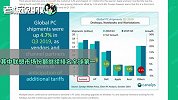 联想官方：我们又蝉联了PC全球第一！产品“稳居领先地位”