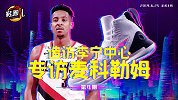 《鞋圈儿》第4期预告片：造访李宁中心 对话CJ麦科勒姆