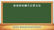 NO.12 胡小胖：微商必备的软件工具 - 小胖微商课堂