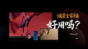 先吹后喷，鸿蒙全家桶深度解读