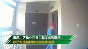 小区保洁员从30层高楼抛撒垃圾 物业：已批评教育罚款100元