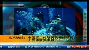 北京晚报：中国第二代航天员开始培训 女性体能要求略低