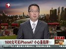 1600元可买iphone4？小心是陷阱