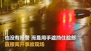 4学生骑一摩托闯红灯与轿车相撞，轿车司机捂脸离开现场