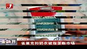 金融界-雀巢克扣奶农被指垄断市场-10月24日