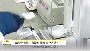 苏宁健康小知识第067期：有没有特效治疗方法？