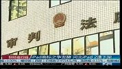 iPad商标之争发酵 河北iPad2遭下架
