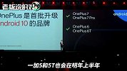 全球第一款出厂预装安卓10的手机！一加高管：把流畅提升到了极致