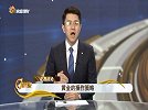 从趋势角度来看黄金的机会