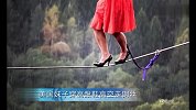 极限-15年-用生命行走!美国妹子穿高跟鞋高空走钢丝-新闻