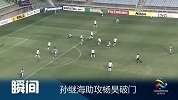 亚冠-14赛季-小组赛-第3轮-精彩瞬间 孙继海助攻杨昊破门-新闻