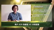 大咖连连看-热那亚主场往绩占优 任晓静红单方案带你狂收米