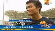 中甲-14赛季-连胜积蓄信心 卓尔客场争胜-新闻