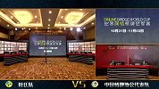 棋牌-16年-世界网络桥牌冠军赛 叶氏队vsCCBA队-全场
