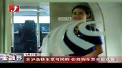 金融界-京沪高铁车票可网购 但网购车票不能选座-6月27日