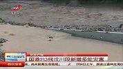 国道213线汶川段新增多处灾害 抢通难度增加-7月5日