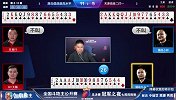 斗地主冠军之夜：小伙2分当地主 牌局未完定输赢 全国冠军诞生