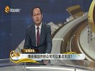 哪些做组件的公司可以重点关注？