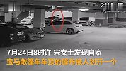 浙江一男子割破敞篷宝马车顶盗窃 结果一分钱没找到