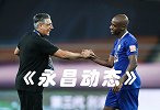 永昌动态：首胜比蜜甜 中甲最强阵力压中超强队
