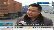 早安山东-20120322-物流.长途客运“心情难定”