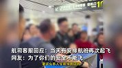 “机长的本不行”无法在雨天降落？乘客跪求解决行程，客服回应