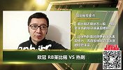 大咖推荐：莱比锡防守漏洞百出 热刺欧战淘汰赛经验足有机会翻盘