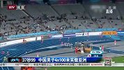 亚运会-14年-男子100接力中国破亚洲纪录 张培萌带伤夺金-新闻