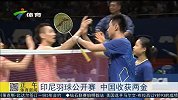 羽毛球-15年-印尼羽毛球公开赛 中国收获两金-新闻