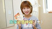居家必备神器