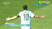 世界杯-14年-《大事记》世界杯五佳球之梅西补时绝杀伊朗-花絮