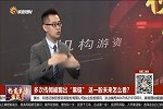 多次传闻被踢出“果链”这一股未来怎么看