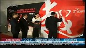 “2011中国最佳商业领袖奖”在沪揭晓