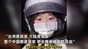 因喜欢中国大陆被攻击，中国台湾姑娘怒怼