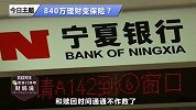 警惕！银行的小套路让她白白损失800万！要想取回得活到108岁！