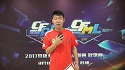 CFML秋季赛-汉宫赛后采访：希望S4能够卷土重来