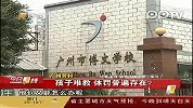 小学生顶撞老师遭掌掴5下致嘴肿