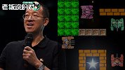 俞敏洪：游戏很考验一个人的思维！我曾是北大“坦克大战”第一名
