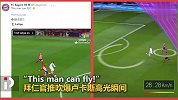 拜仁官推爆吹卢卡斯：34公里/时！这个男人会飞