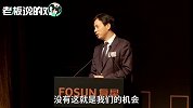 复星国际汪群斌：复星将会是超百亿的超级独角兽！