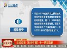 特高压迎来重磅利好，有望借助新能源起飞？