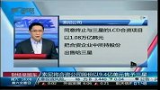 索尼将合资公司股份以9.4亿美元售予三星