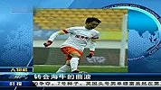 中甲-14赛季-曲波正式转会青岛海牛-新闻