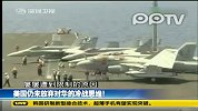 传美国干预“皇家方舟”号航母卖中国