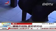 镇江男子嫖娼不给钱谎称被抢劫