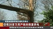 美国加州南部地区遭风灾袭击