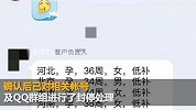腾讯回应有人利用QQ进行儿童送养 违法活动：已封停账号