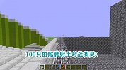 游游解说我的世界，100只的骷髅射手对战凋灵？