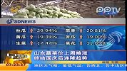 山东蔬菜价格略涨 终结国庆后连降趋势