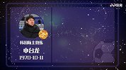 韩国主教练星盘运势 压力过大注意调整节奏